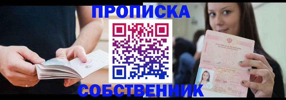 купить прописку в Пятигорске