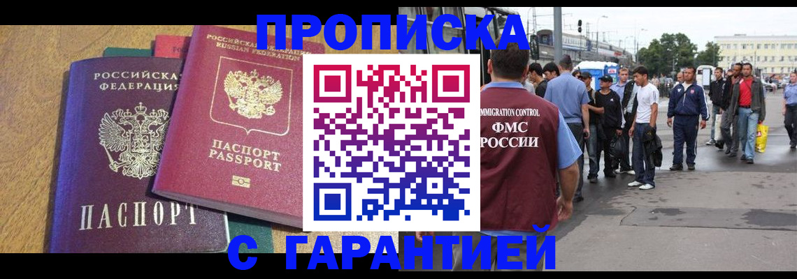 временная регистрация в квартире в Пятигорске