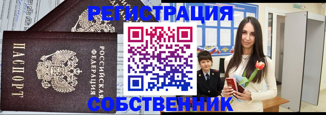 прописка в квартире в Пятигорске