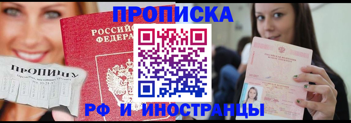 прописка штамп в Пятигорске